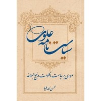 کتاب سیاست نامه علوی