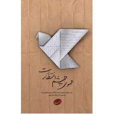 کتاب عموی چشم انتظارت