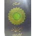 کتاب خلاصه تفسیر المیزان و نمونه