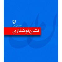 کتاب نشان نوشتاری