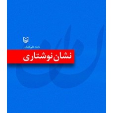 کتاب نشان نوشتاری