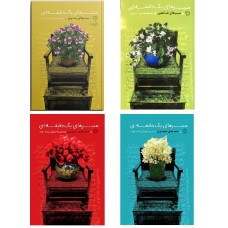 کتاب منبرهای یک دقیقه ای مجموعه 4 جلدی