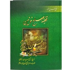 کتاب صلح خونین