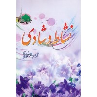 کتاب نشاط و شادی