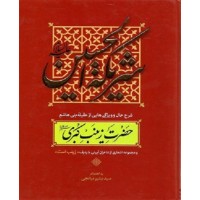 کتاب شریکه الحسین