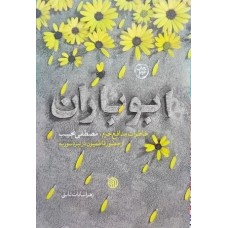 کتاب ابوباران: خاطرات مدافع حرم، مصطفی نجیب از حضور فاطمیون در نبرد سوریه