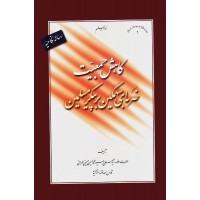 کتاب رساله نکاحیه: کاهش جمعیت، ضربه ای سهمگین بر پیکر مسلمین