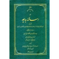 کتاب ترجمه رساله بدیعه در تفسیر آیه الرجال القوامون ...