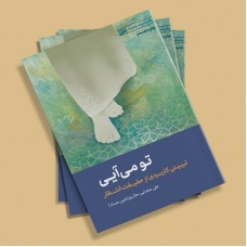 کتاب تو می آیی