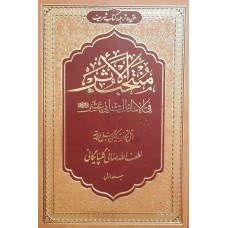 کتاب متن و ترجمه کتاب منتخب الاثر فی الامام الثانی عشر (دوره شش جلدی)